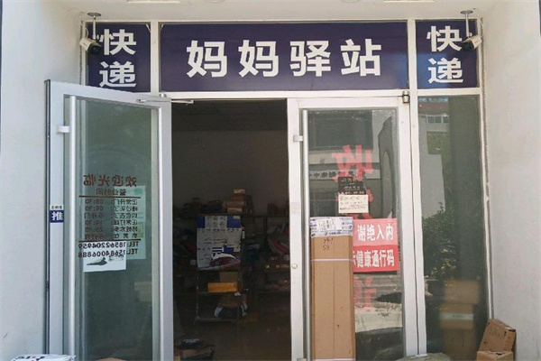 妈妈驿站