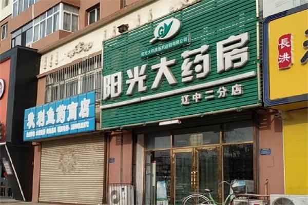 阳光大药房