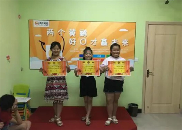 两个黄鹂口才教育