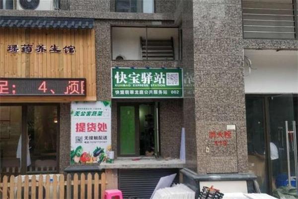快宝驿站