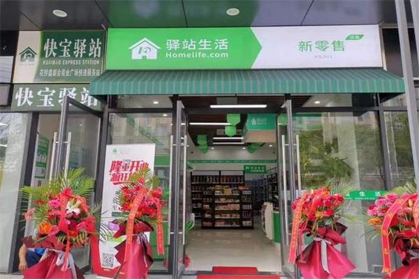 快宝驿站