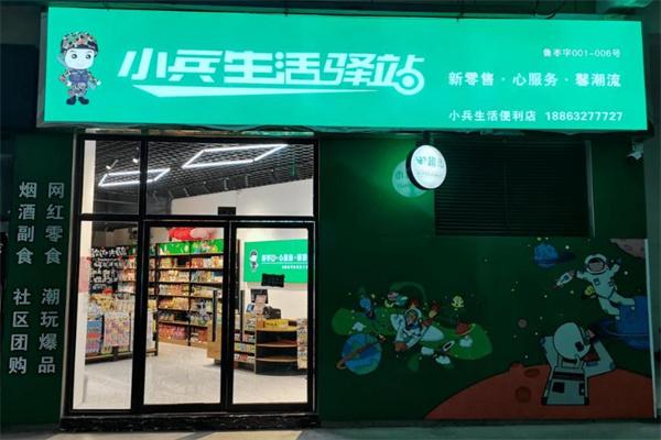 小兵驿站