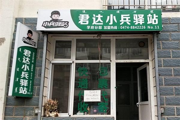 小兵驿站