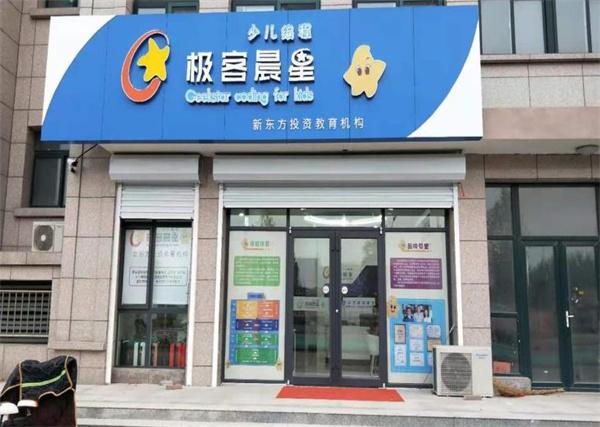 极客晨星少儿编程