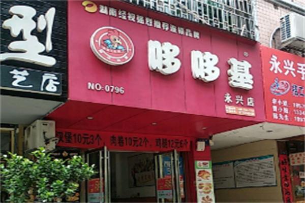 哆哆基快餐