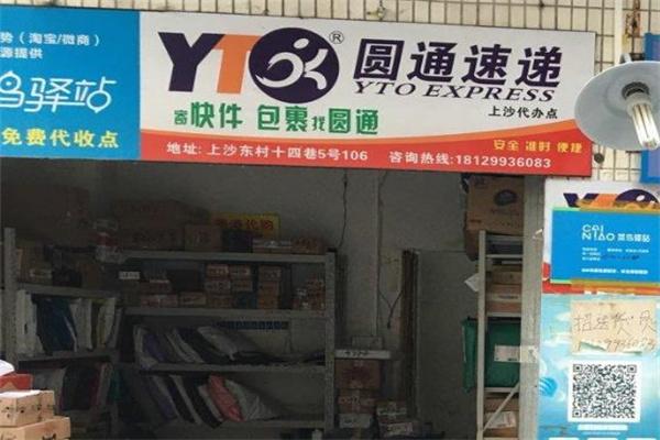 圆通驿站