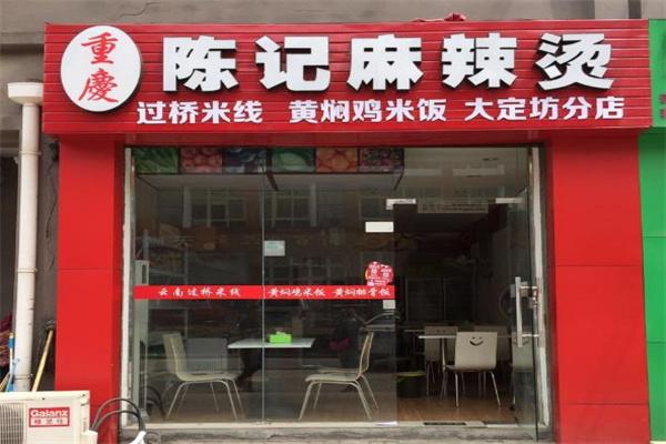 陈记麻辣烫