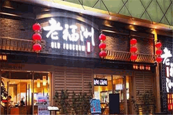 老福洲徐记餐饮加盟