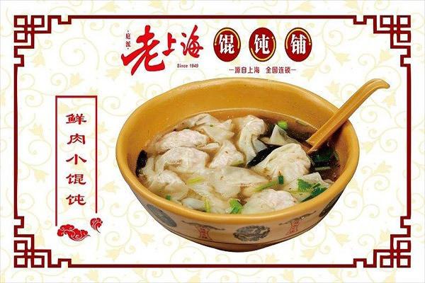 庭派老馄饨铺加盟