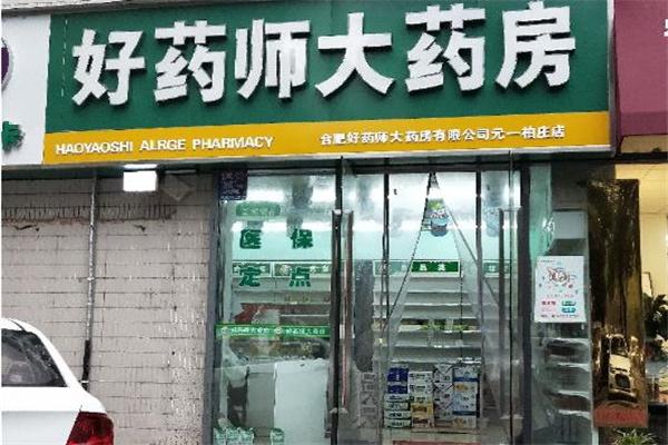 好药师大药房