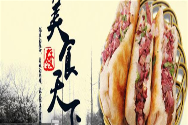 河间驴肉火烧加盟