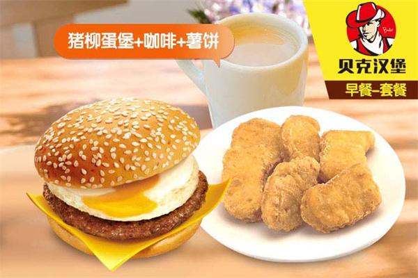 源动力贝克汉堡