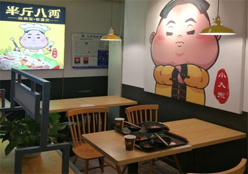 半斤八两快餐