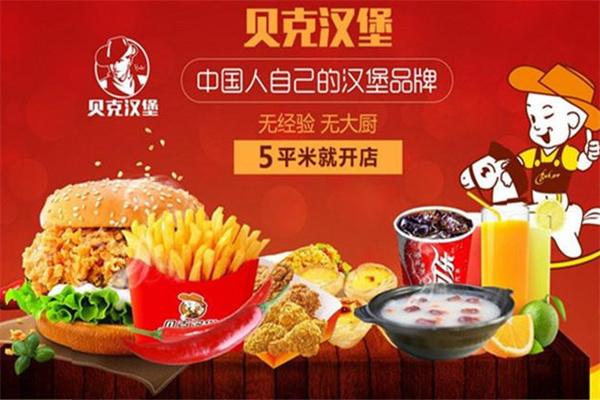 源动力贝克汉堡