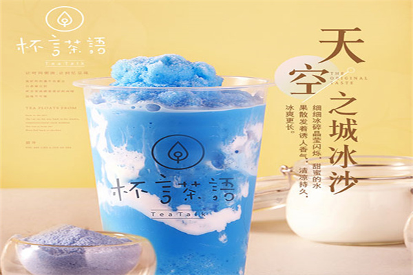 天空之城饮品加盟