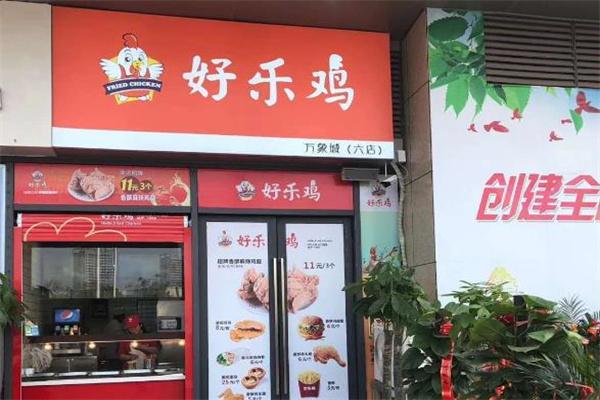 好乐鸡炸鸡排