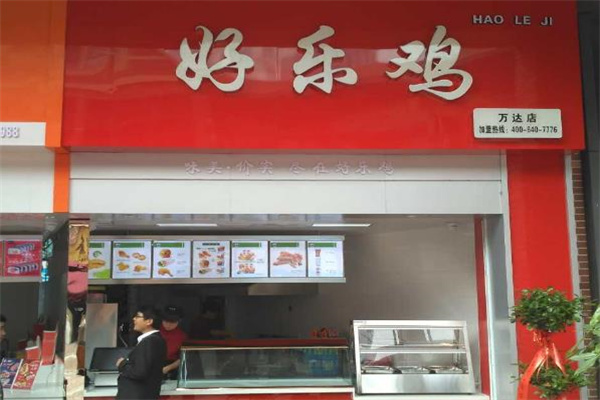 好乐鸡炸鸡排