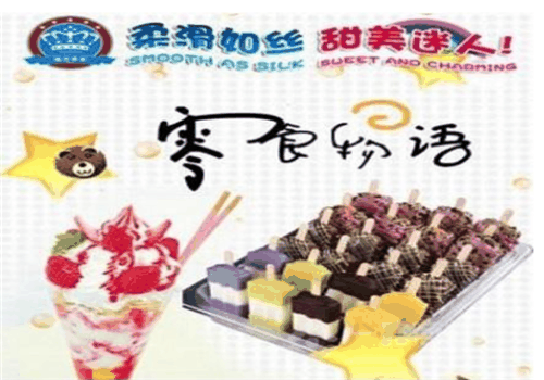 动力冰车加盟