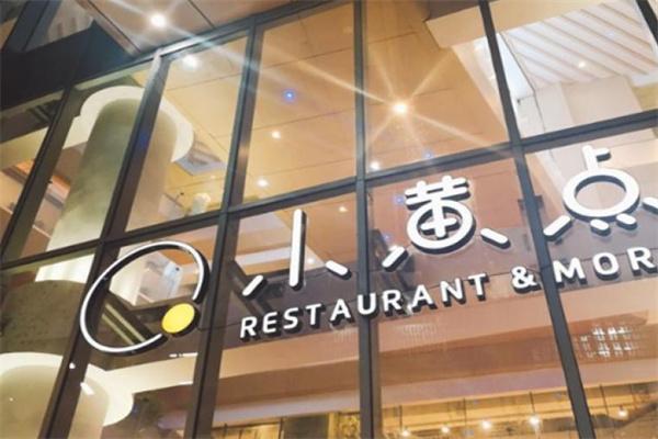 小黄点蓝带西餐厅