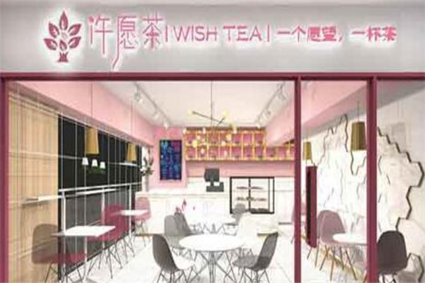 Wishtea许愿茶