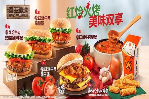 BURGER KING 汉堡王