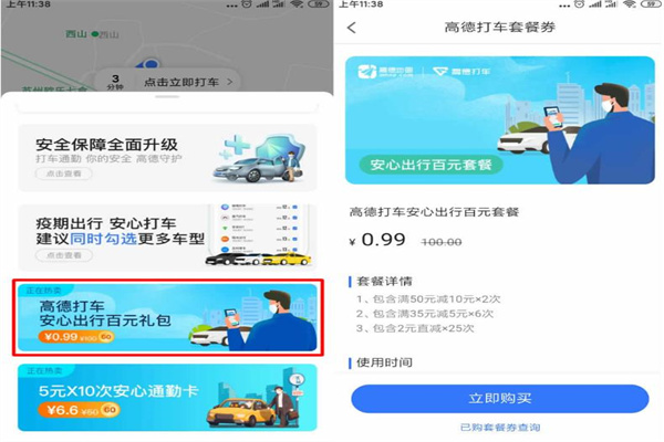 高德打车