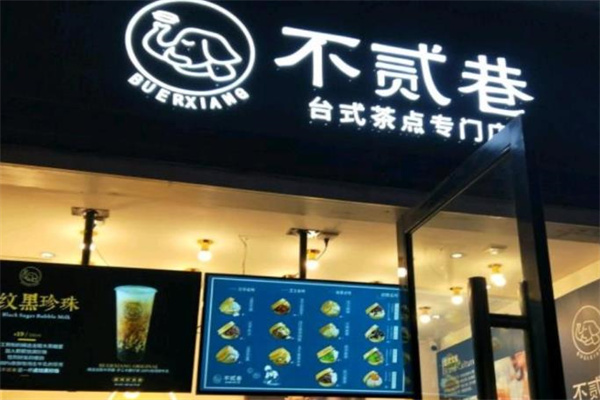 不贰巷车轮饼