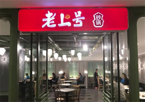 老上号快餐
