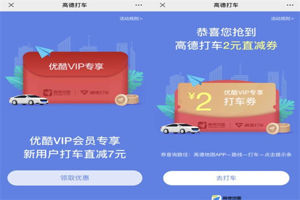 高德打车