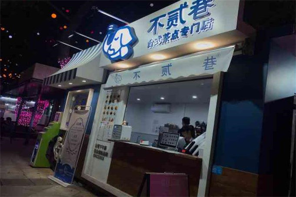 不贰巷车轮饼