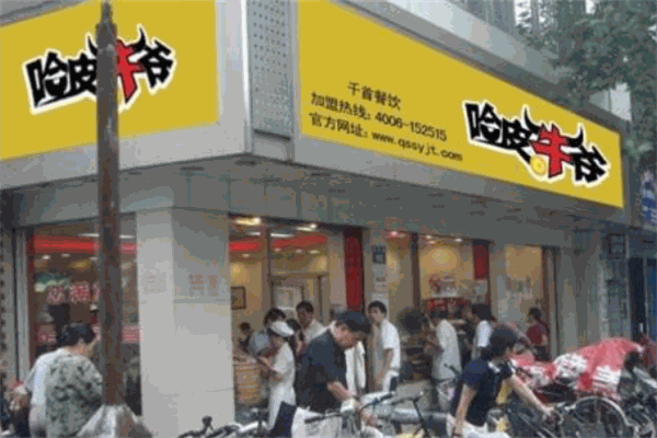 哈皮牛爷黄金脆皮烧馅饼