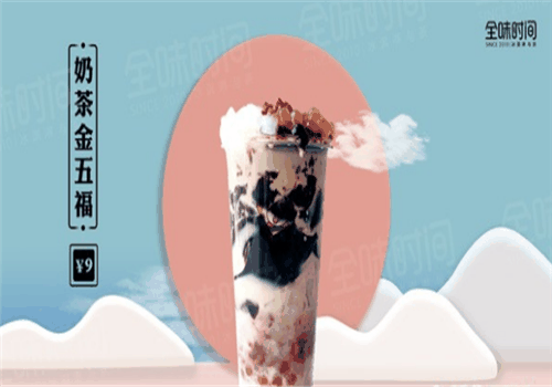 全味时间奶茶加盟