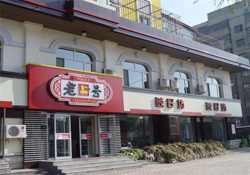 老上号快餐