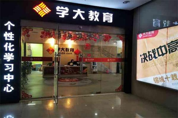 学大教育
