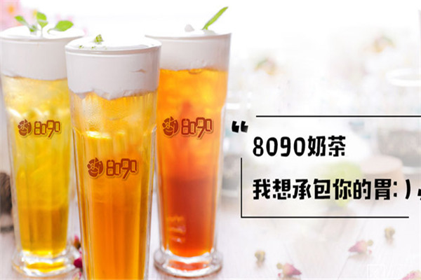 8090茶饮加盟