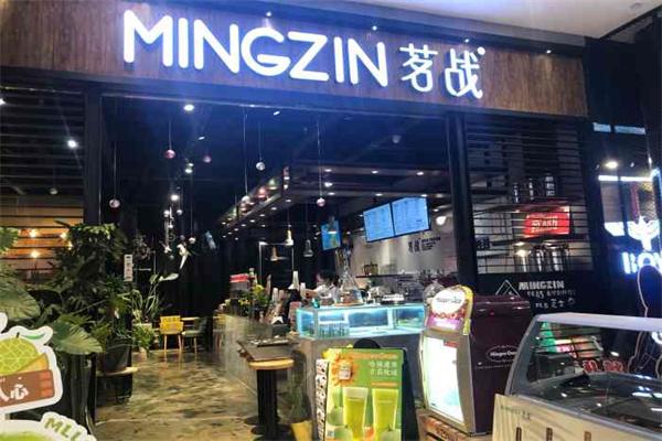 茗战奶茶加盟