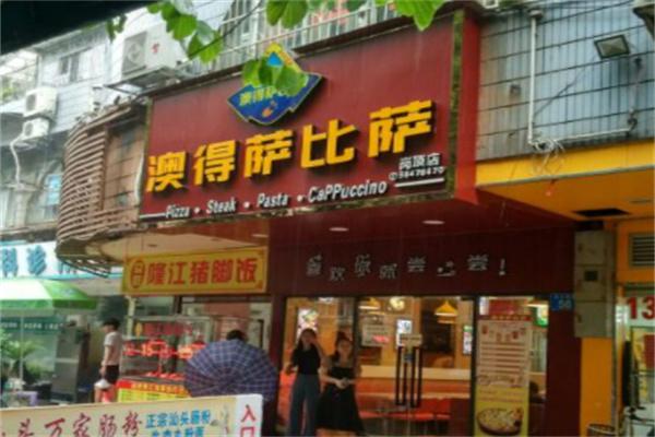 澳得萨比萨
