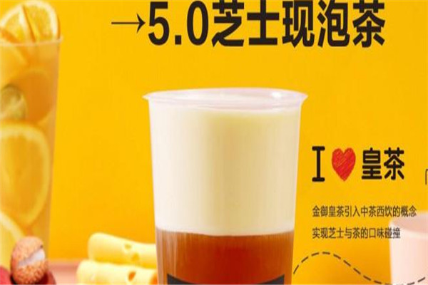 金御皇茶加盟