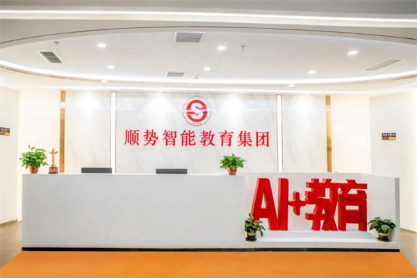 顺势智能英语