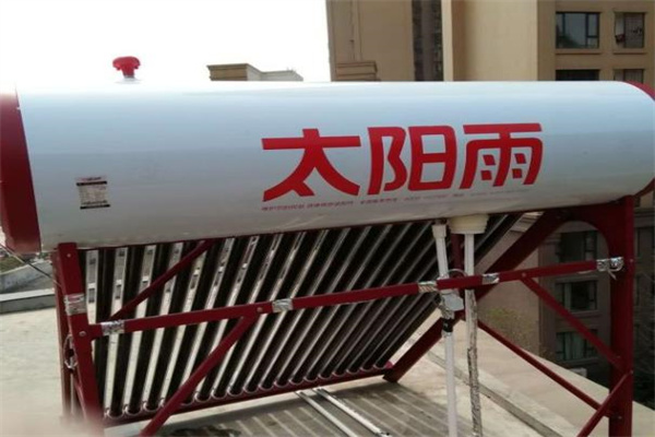 太阳雨太阳能热水器