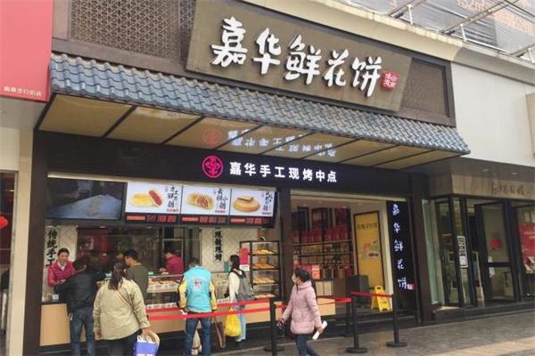 嘉华饼屋