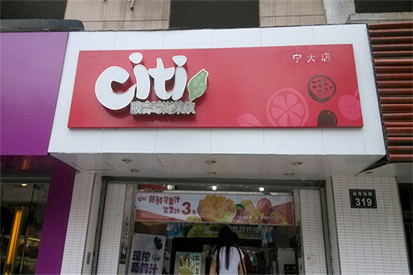 吸吉茶饮加盟