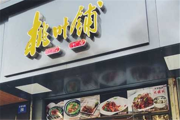 桃叶铺甜品加盟