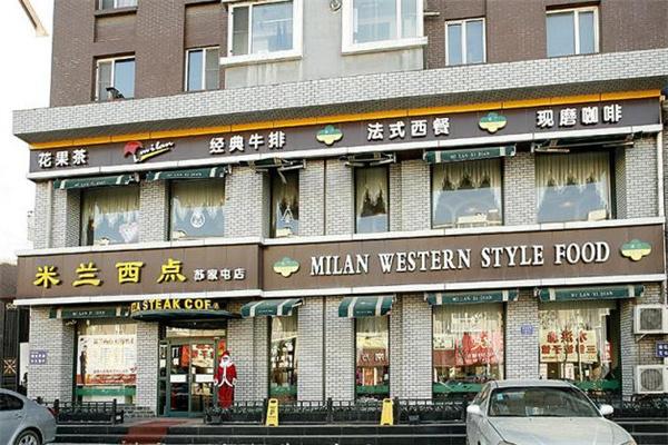 米兰西点