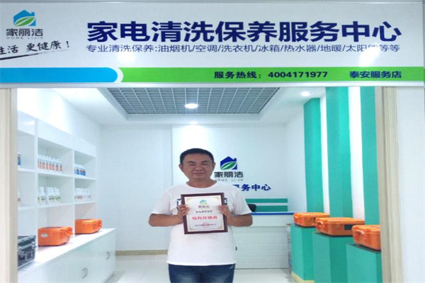 家丽洁家电清洗