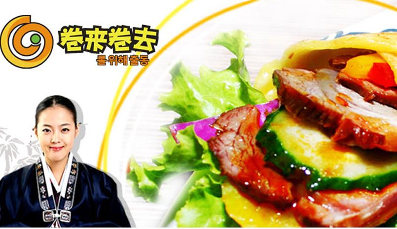 卷来卷去小吃