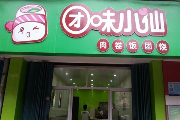 团味小仙