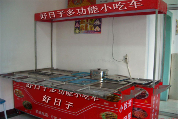 好日子多功能小吃车
