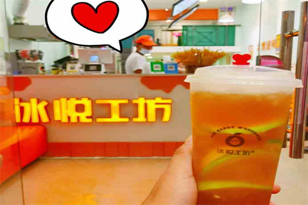 冰悦工坊