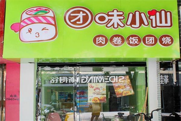 团味小仙